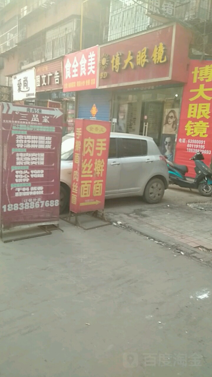 博大眼睛(图书馆街店)