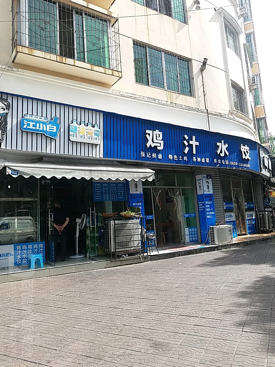 鸡汁水饺(恒丰花园店)