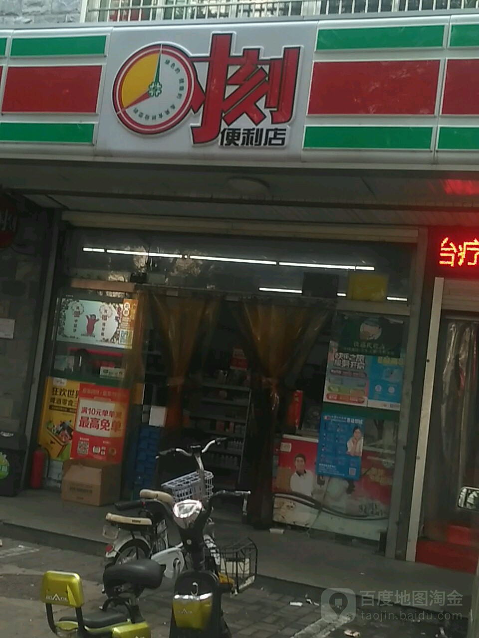 时刻便利店(丛台路店)