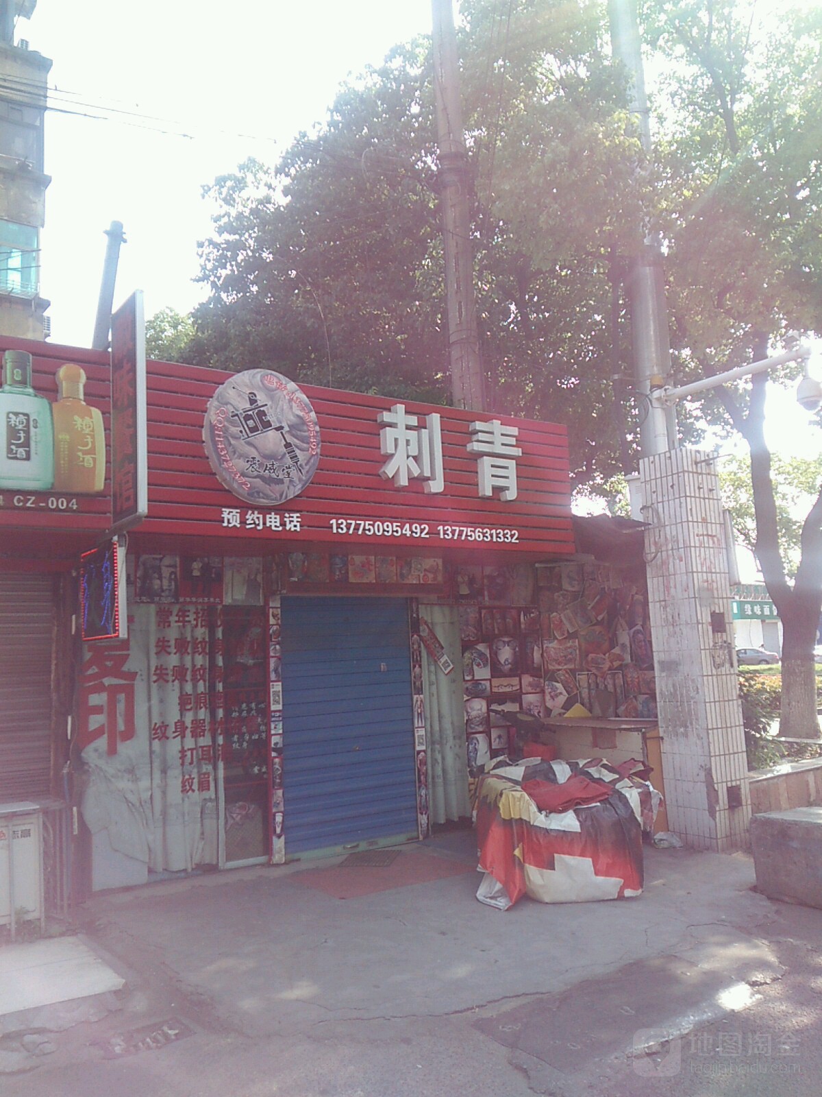 震威堂艺术纹身