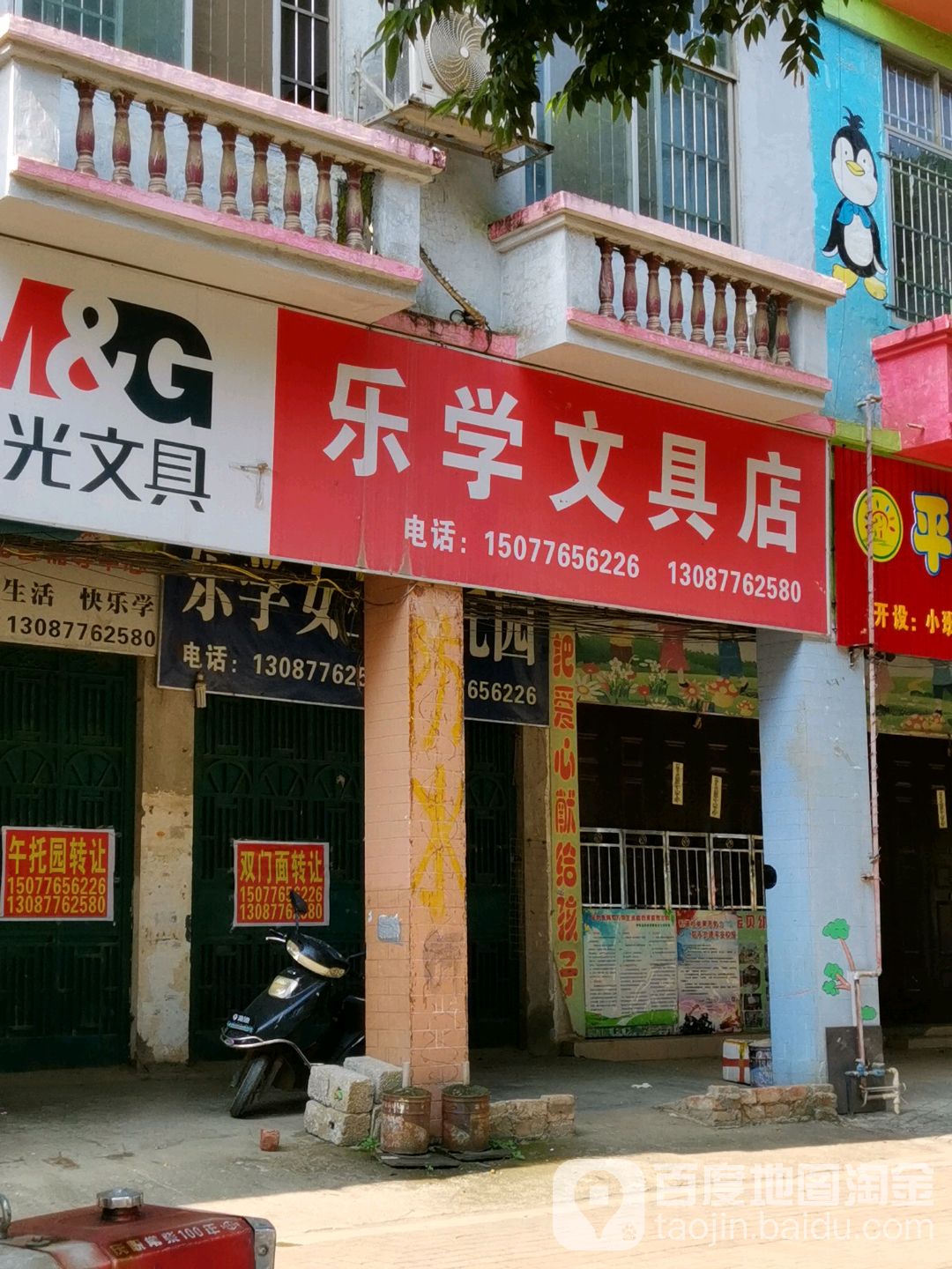 乐学文具店(铝城大道店)
