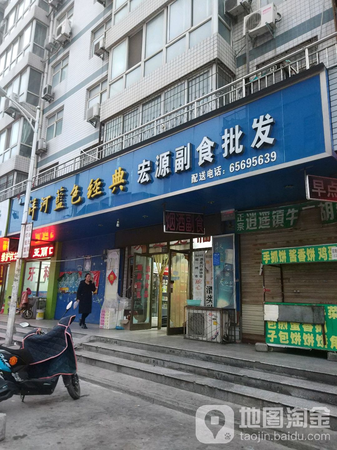 宏源副食批发(中心大街店)