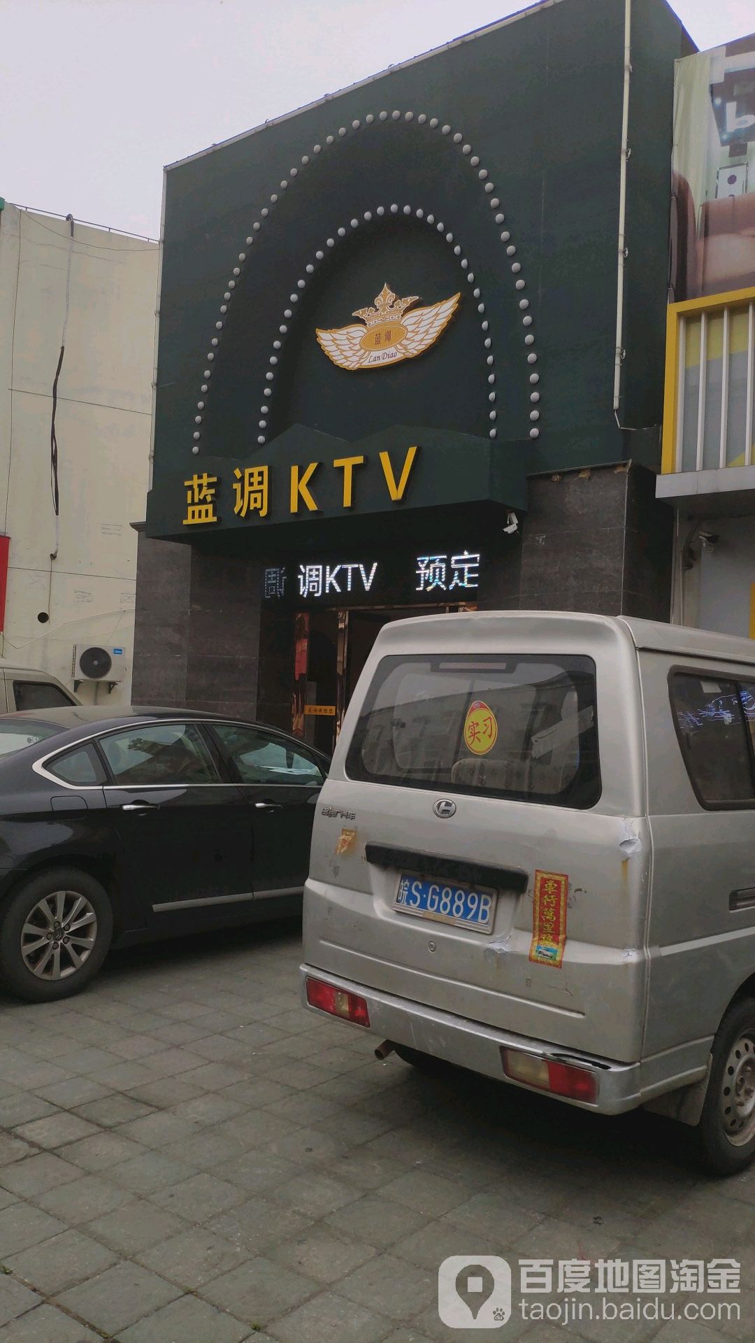 蓝调KTV(漕桥点)