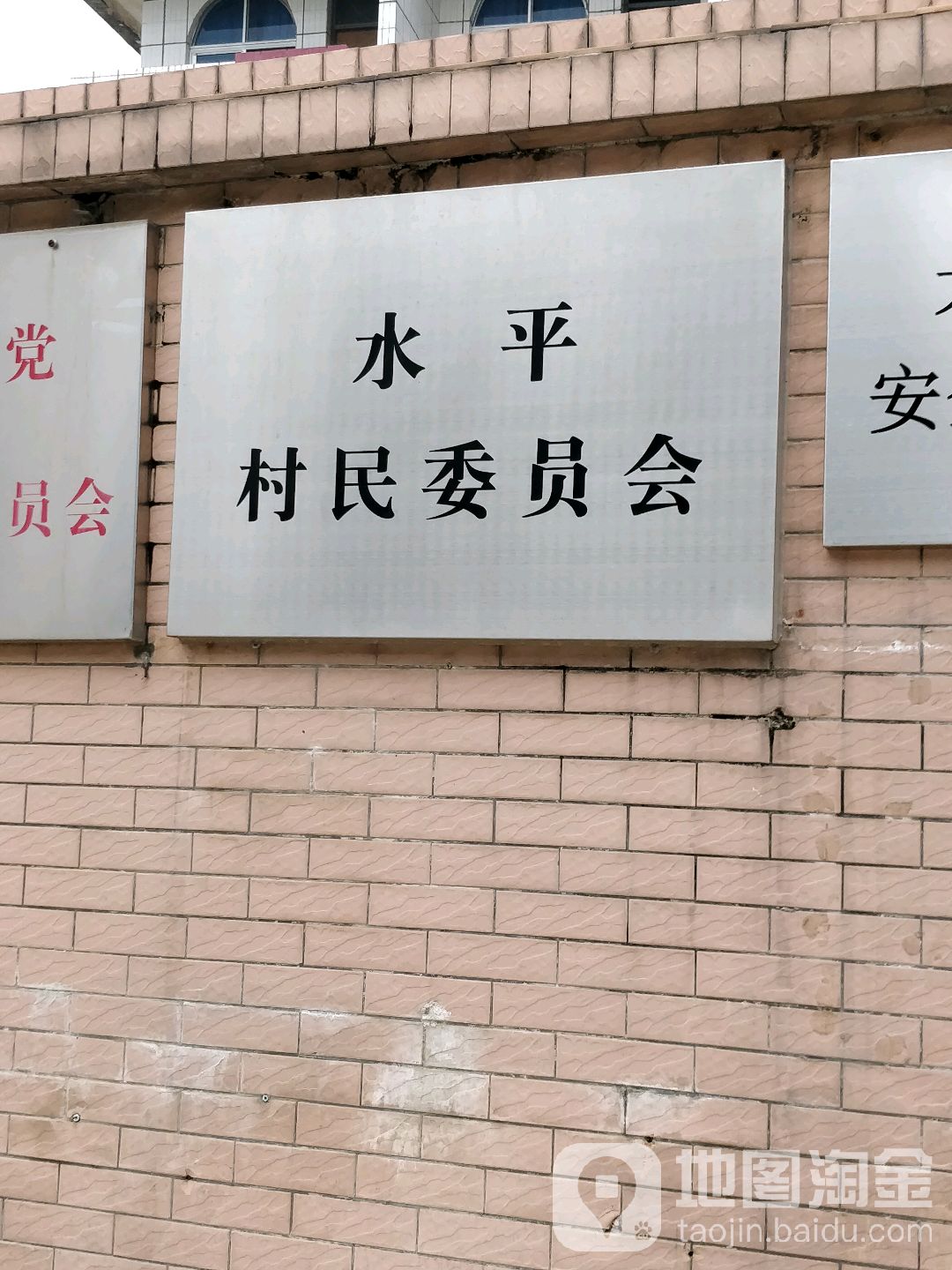 广东省东莞市水平村委会(松水路东)