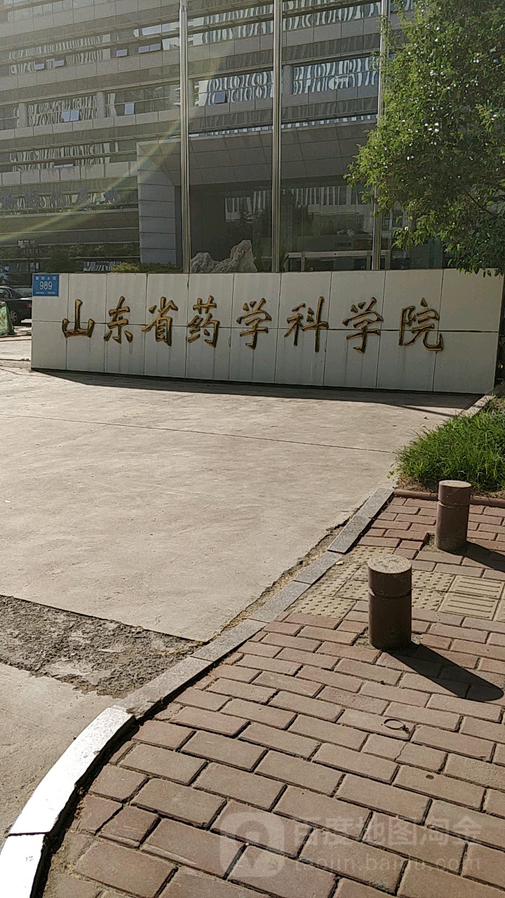 山东省药学科学院