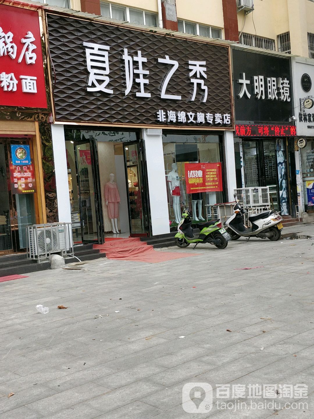 唐河县大明眼镜(人民路店)