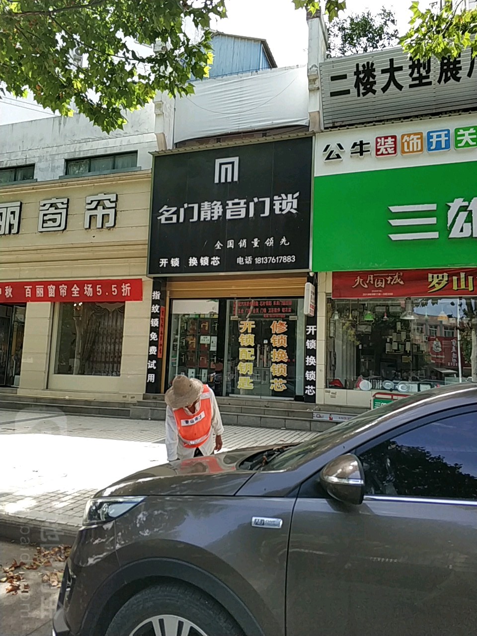 罗山县名门静音门锁(灵山大道店)