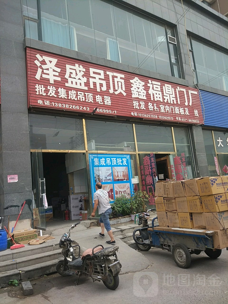 泽盛吊顶鑫福鼎门厂(亚星·城市山水店)