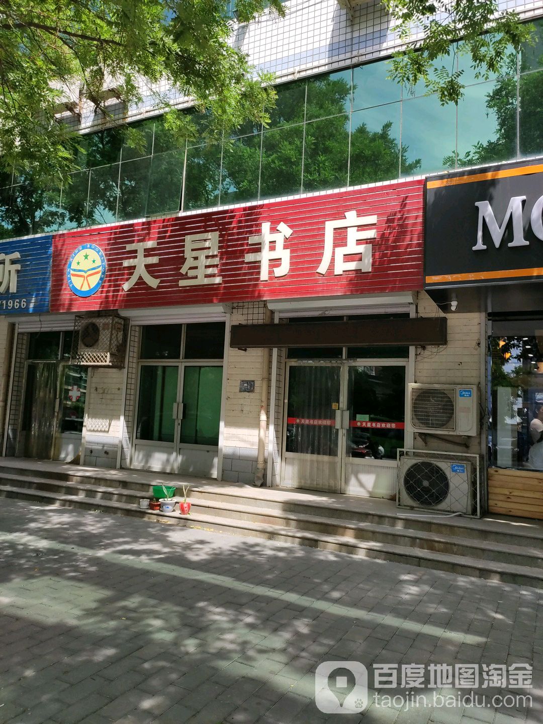 天星书店