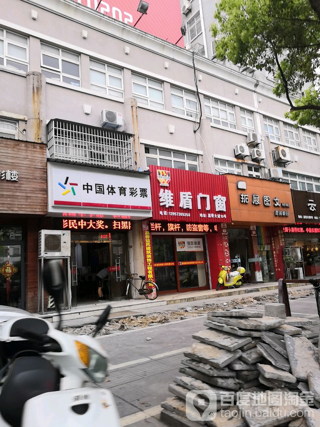 中国体育馆彩票(嘉善大道店)