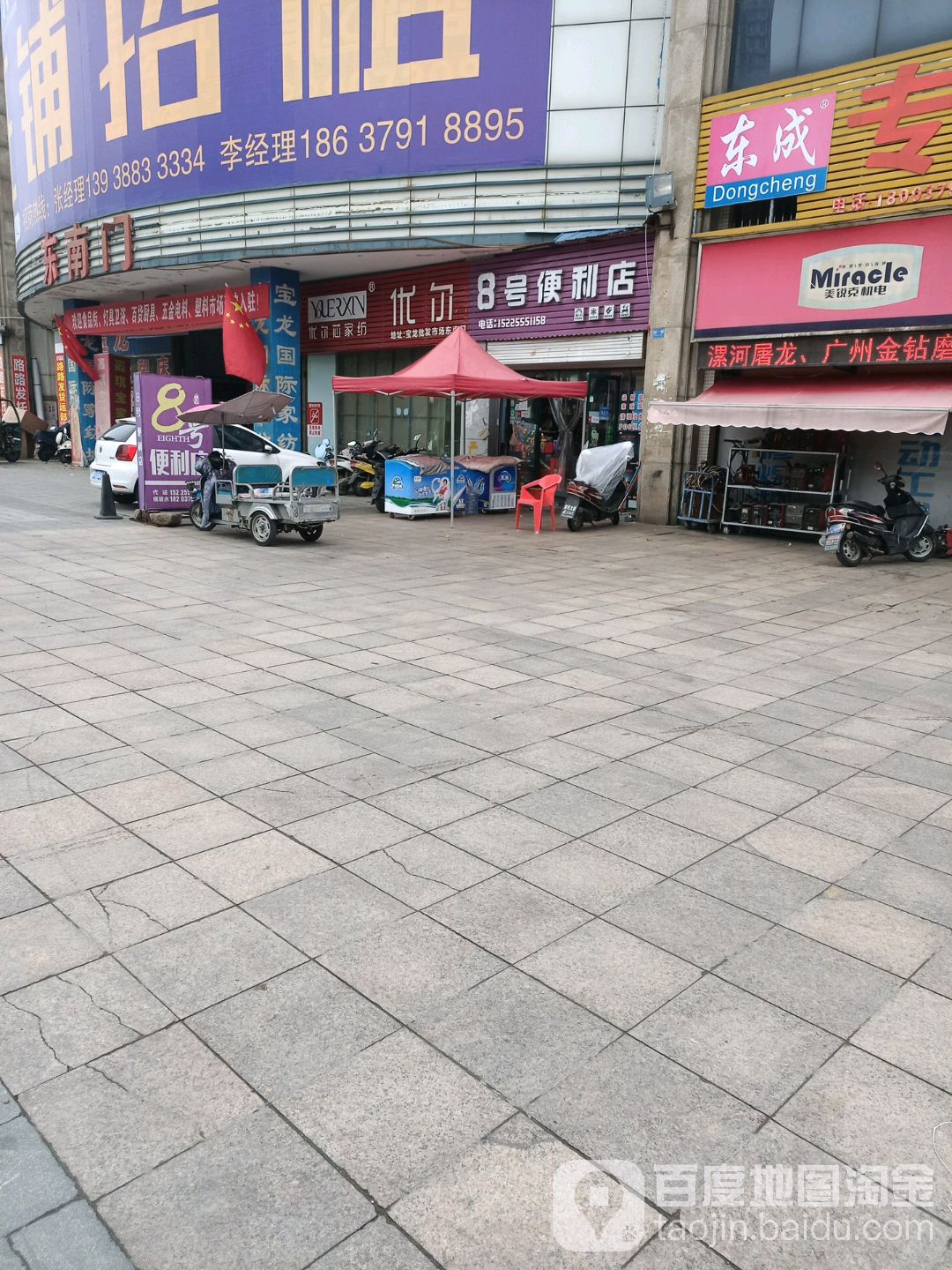 8号便利店(定鼎当门街店)