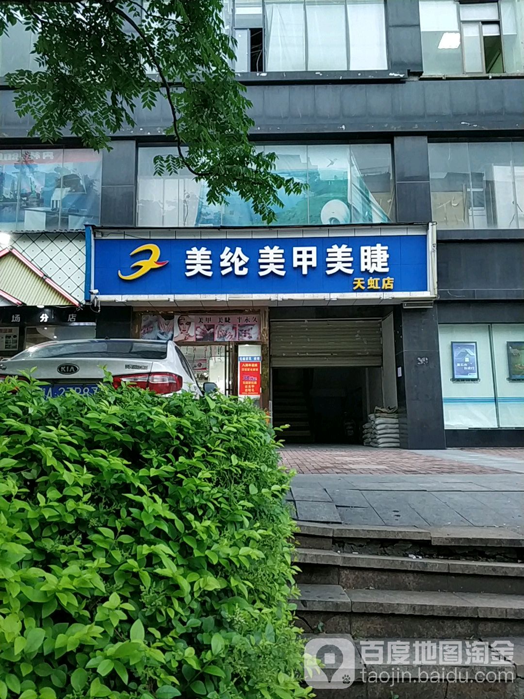 美纶美甲(天虹百货店)