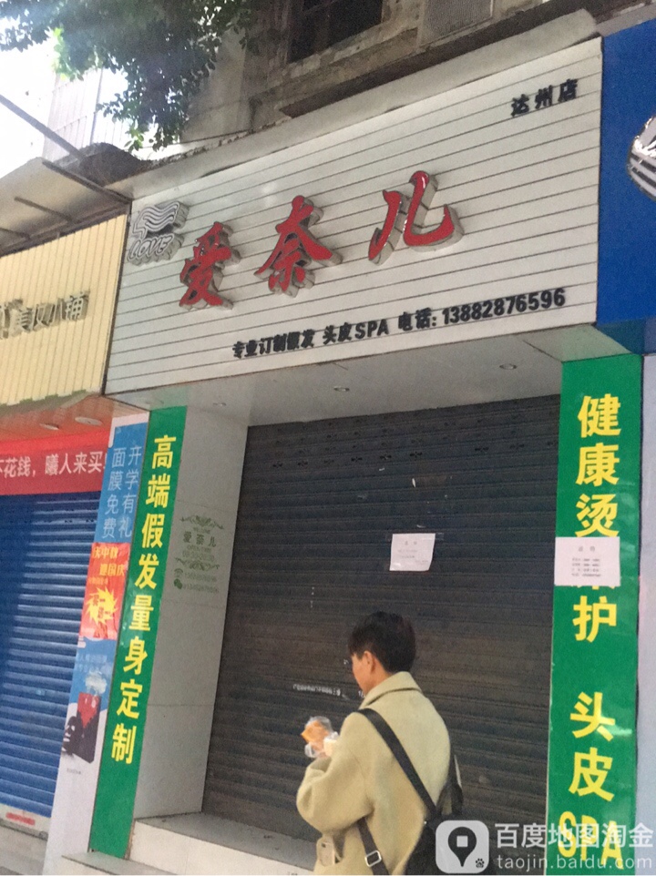 爱奈儿专业量头定制假发(达州店)