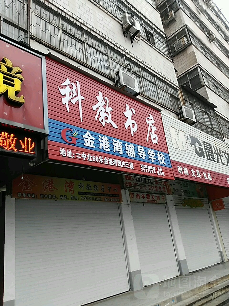 科教书店(乐山大道店)