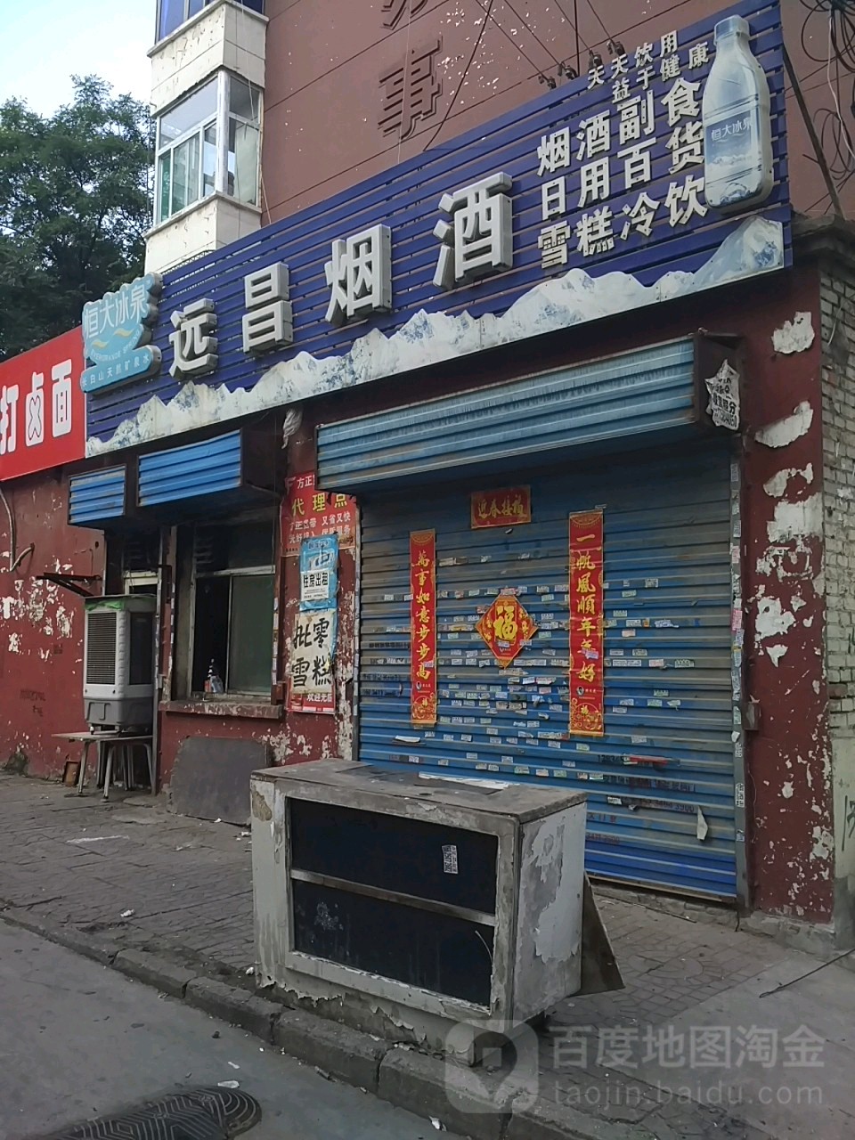 远昌便利