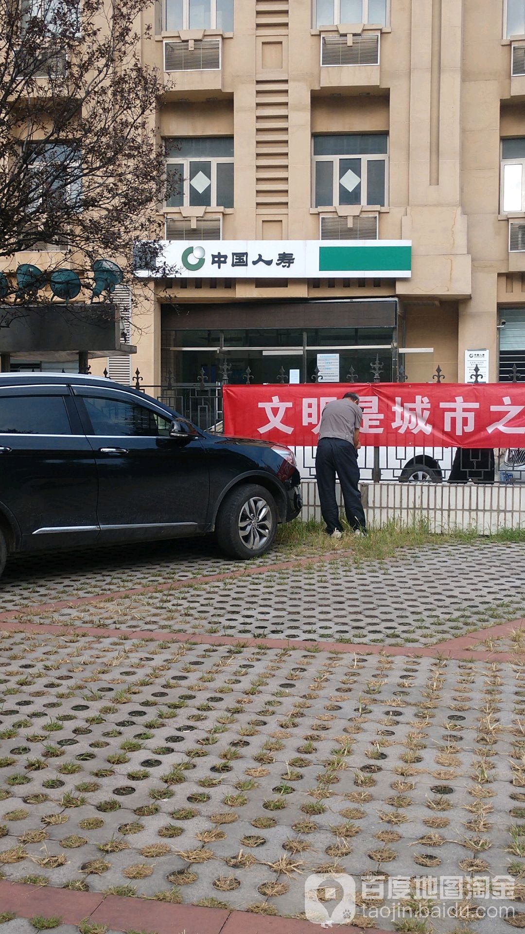 中国人寿保险(门头沟滨河营销服务部)