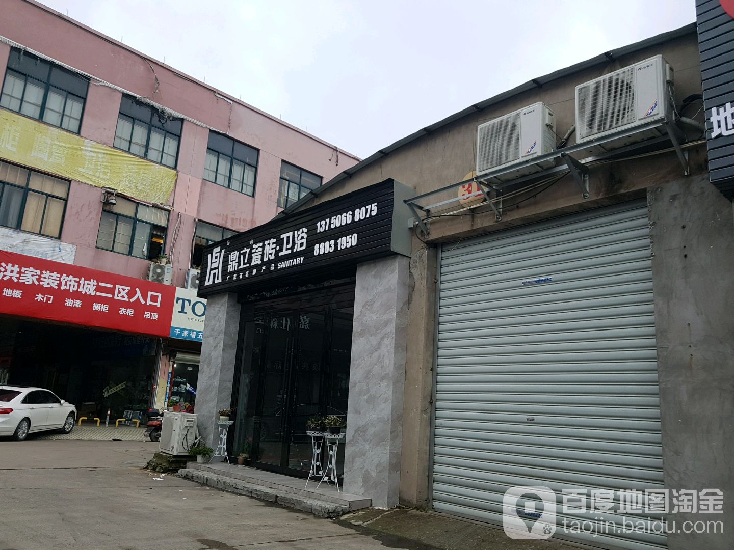 鼎立瓷砖卫浴(东环大道店)