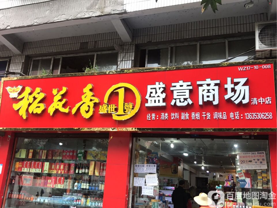 盛意商场