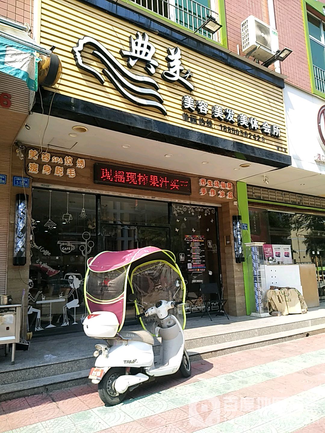 典美美容美发美体会所(灌口店)