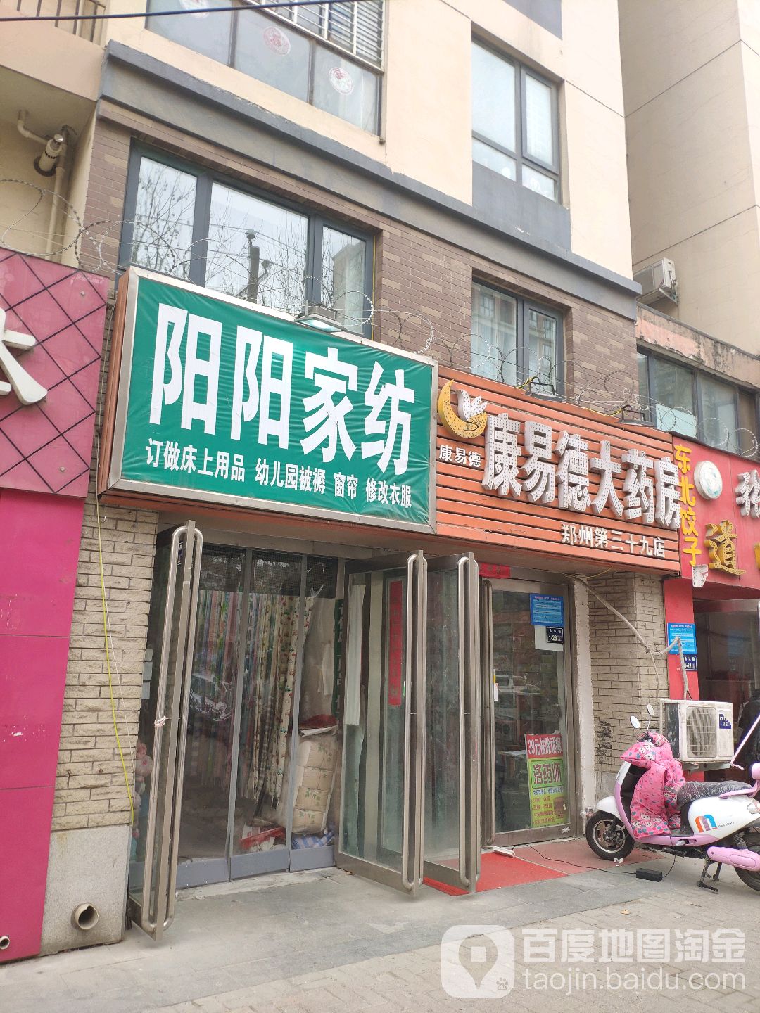 惠济区花园口镇阳阳家纺(金达路店)