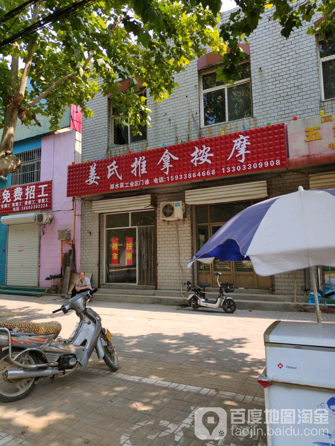 姜氏按摩店(会盟南大街店)