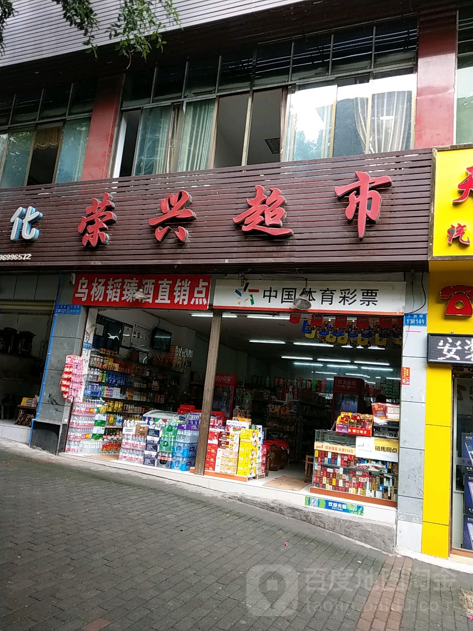 荣兴超市(大桥路店)