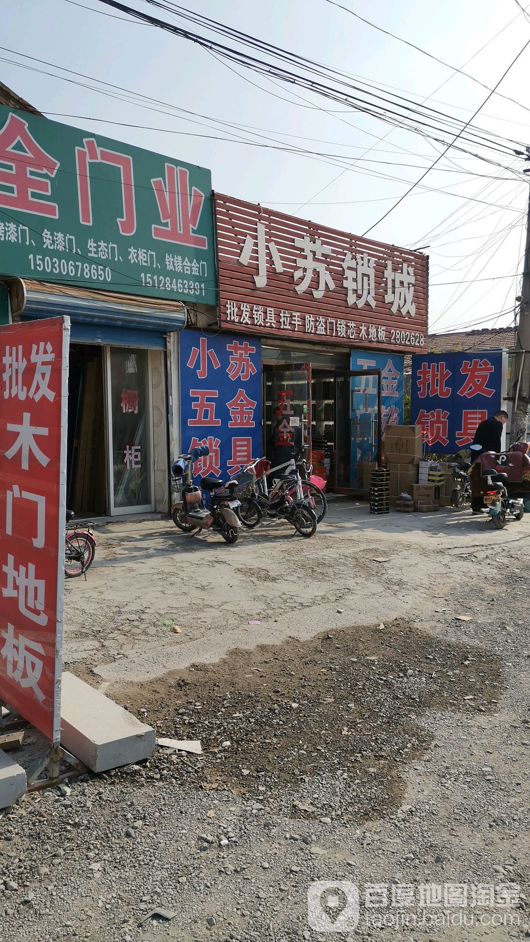 小苏锁城