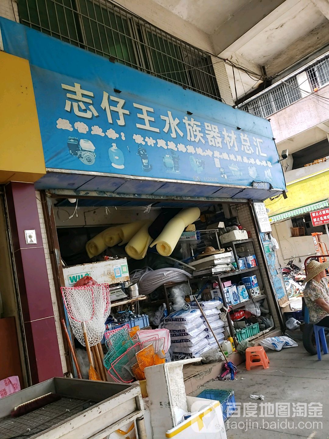 志仔王特色食材