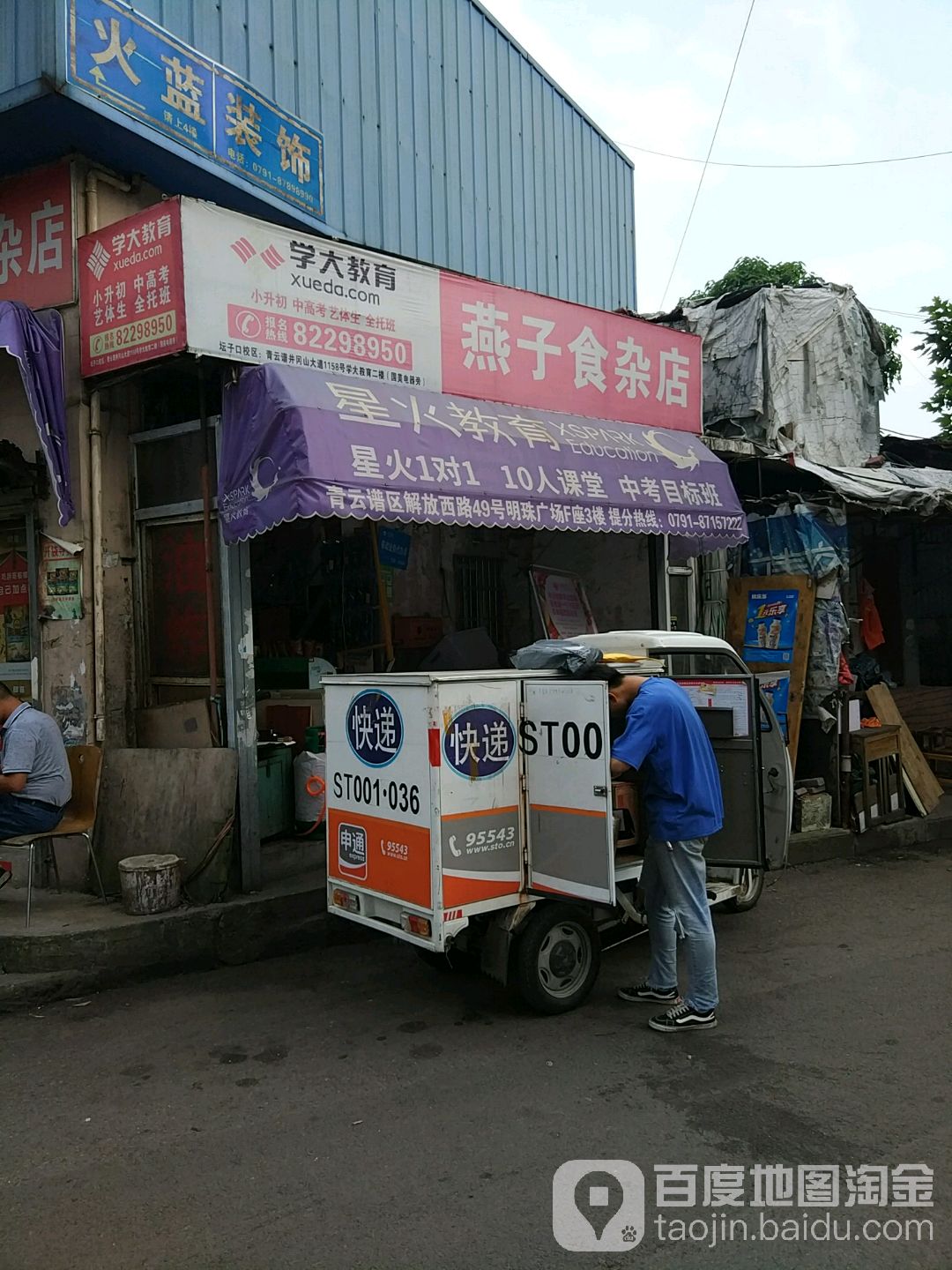 燕子食杂店(前进路店)