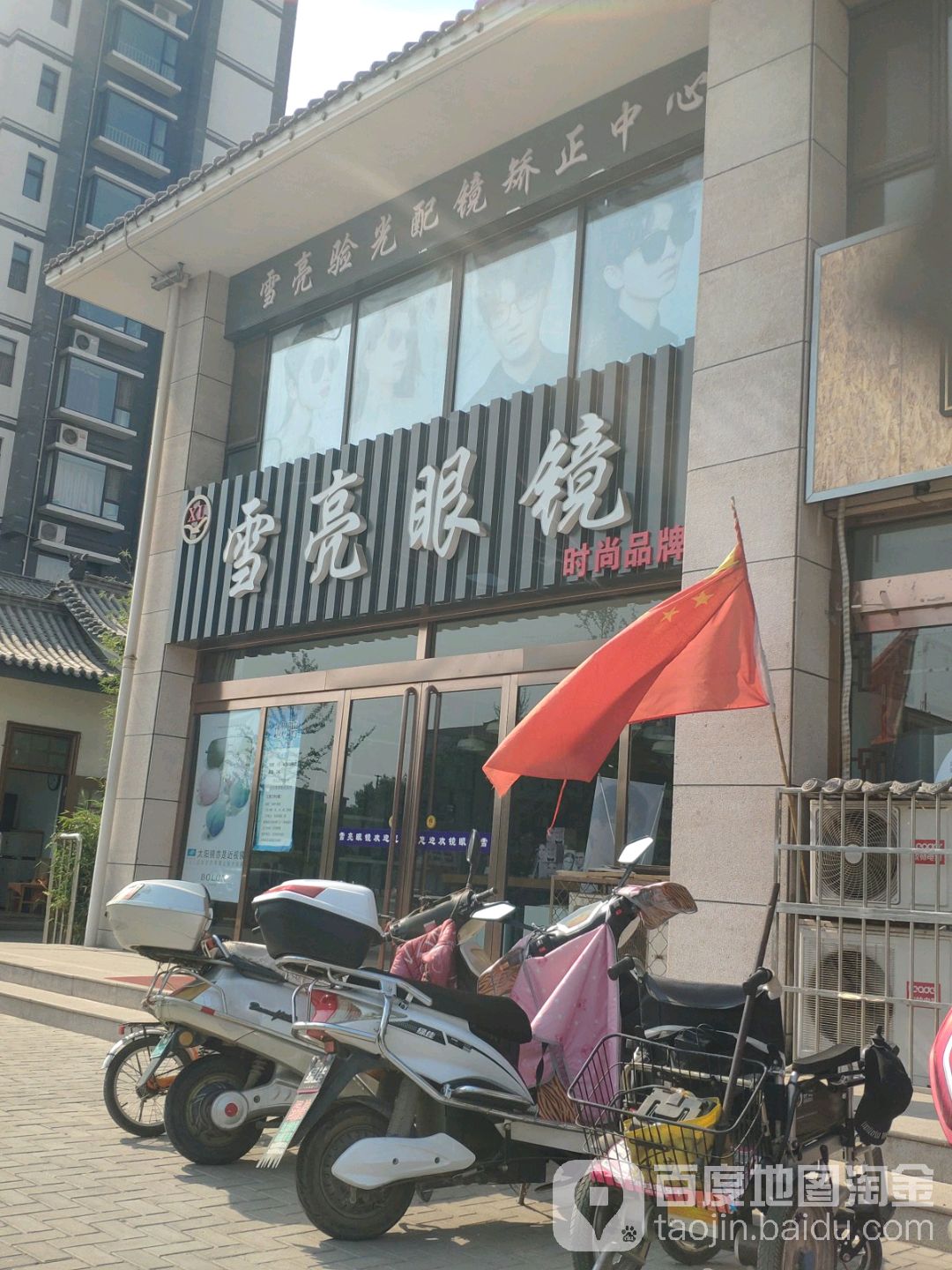 雪亮眼睛(梁公路店)