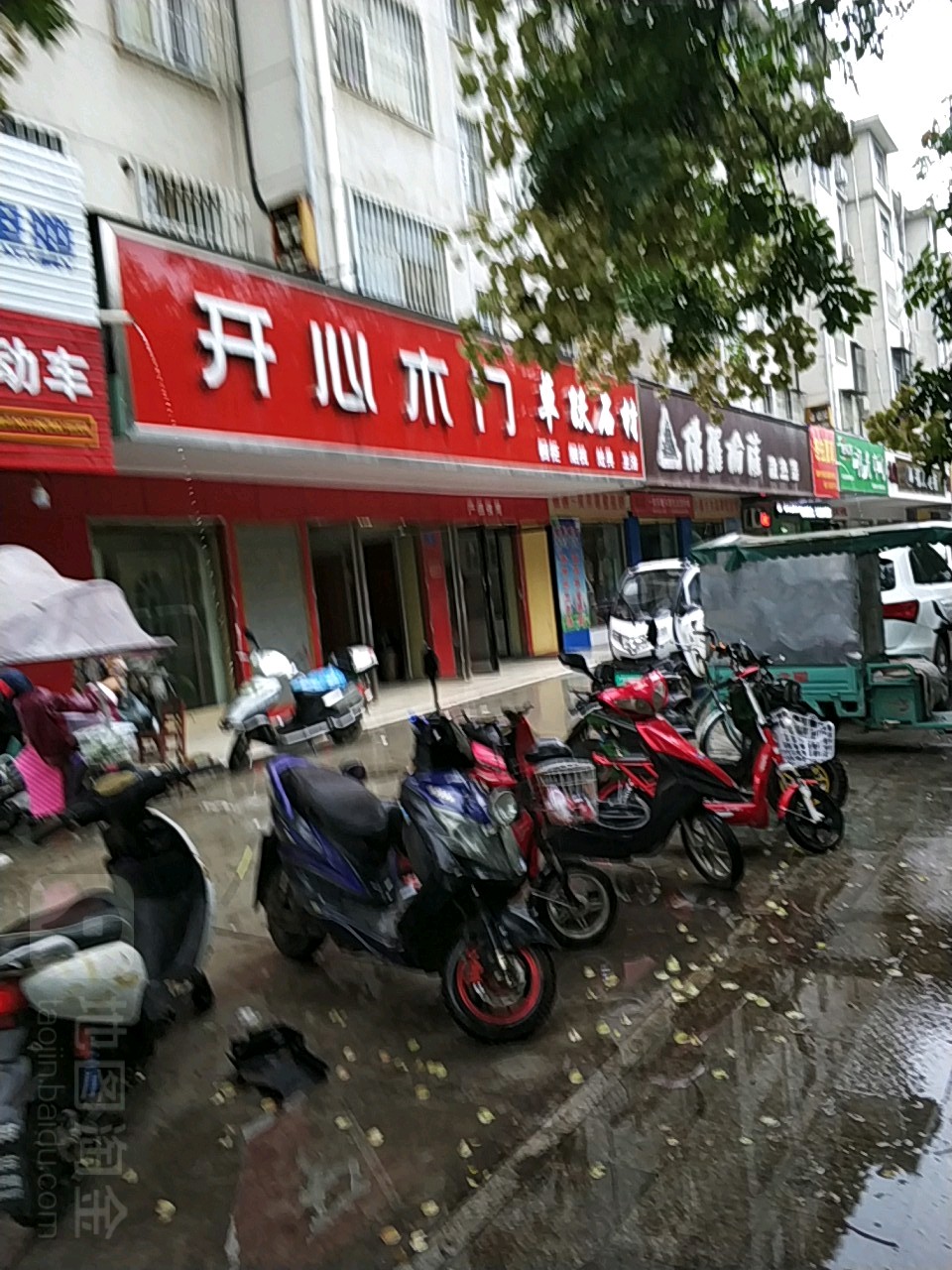 开心木门(金雀路店)