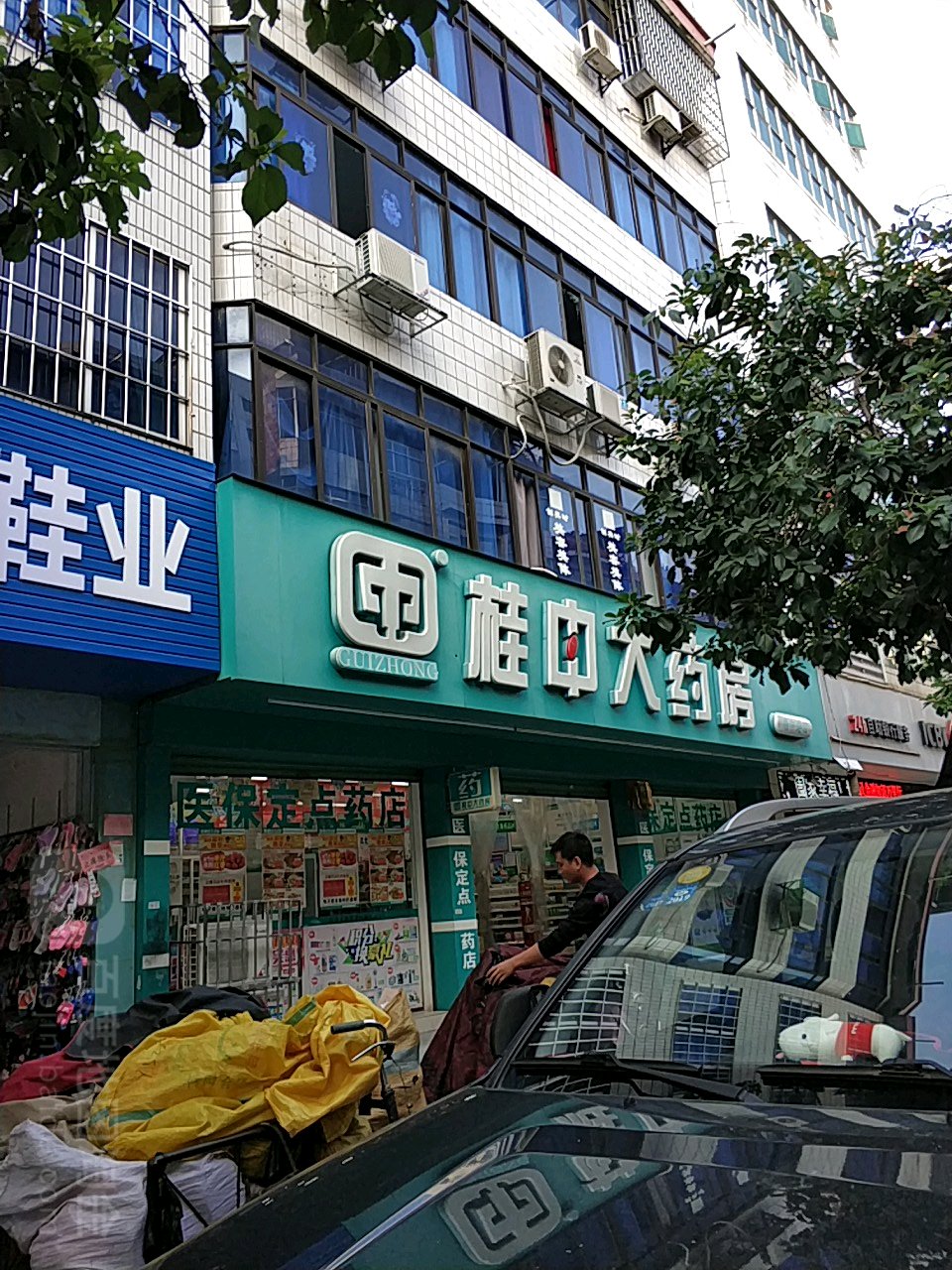 桂中大藥房(塘中路店)