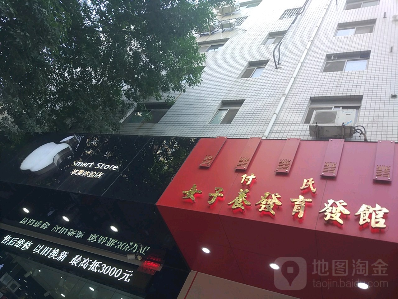 付氏女子养发育发馆(东明路店)