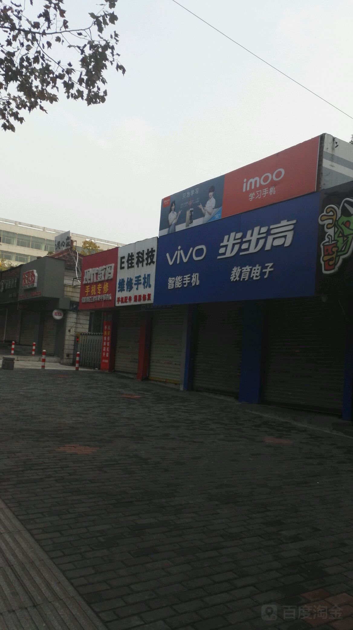 E佳科技(相山北路店)