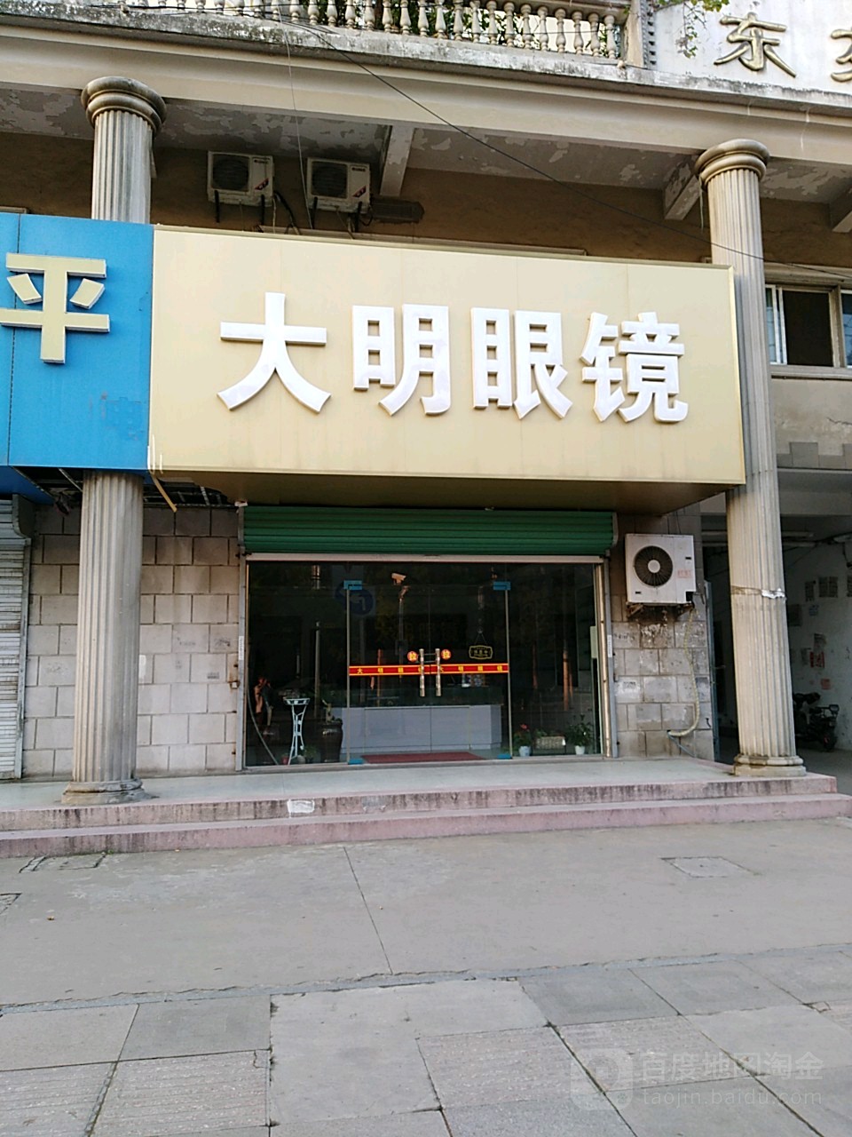大明眼睛(湖滨西路店)