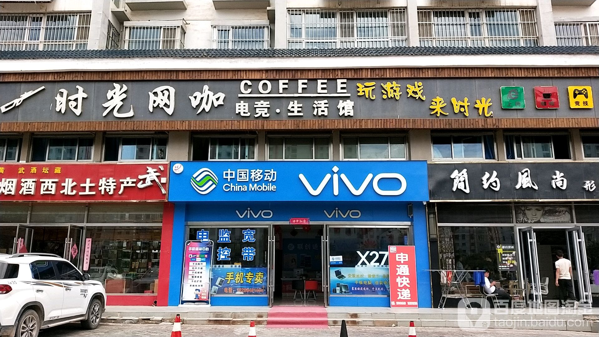 时光网咖(白龙江街店)