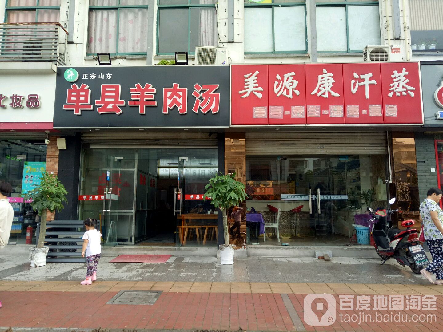 美元康汗蒸