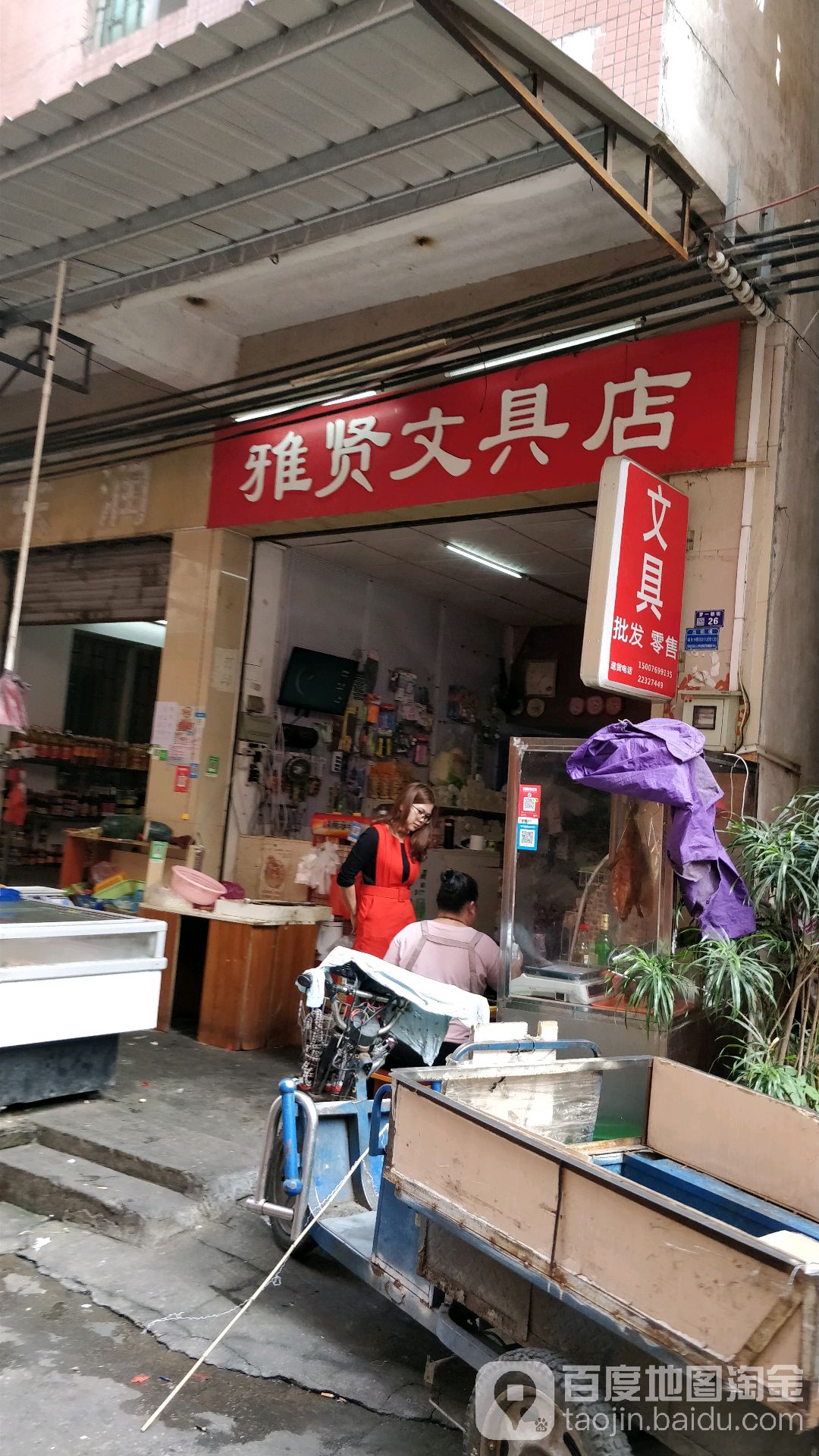 雅贤生活超市