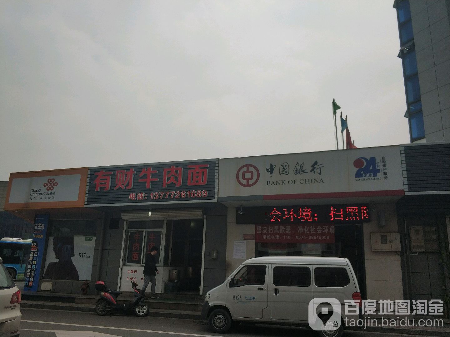 中國銀行24小時自助銀行(新浦路)