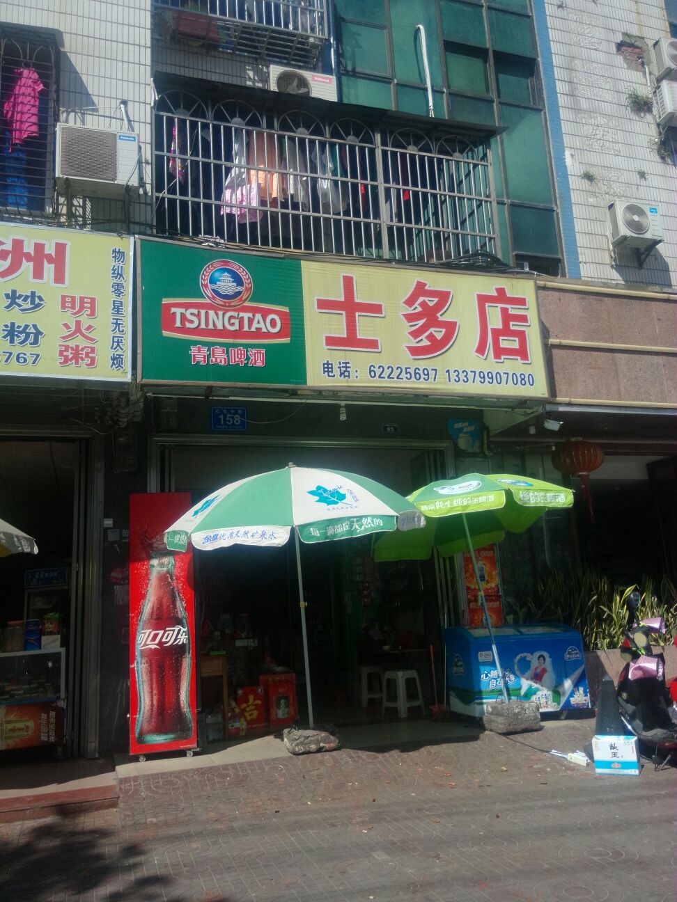 士多店(红专中路店)