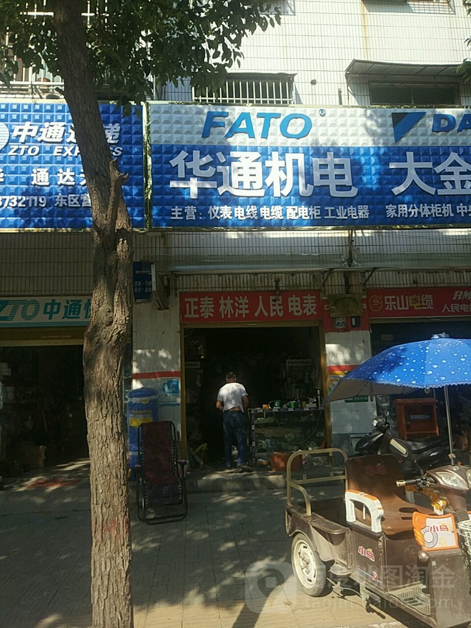 平舆县华通机电(永乐大道店)