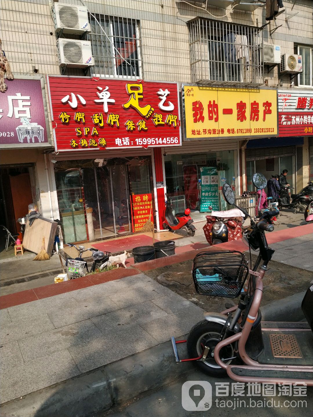 小单足艺(邗沟北苑店)