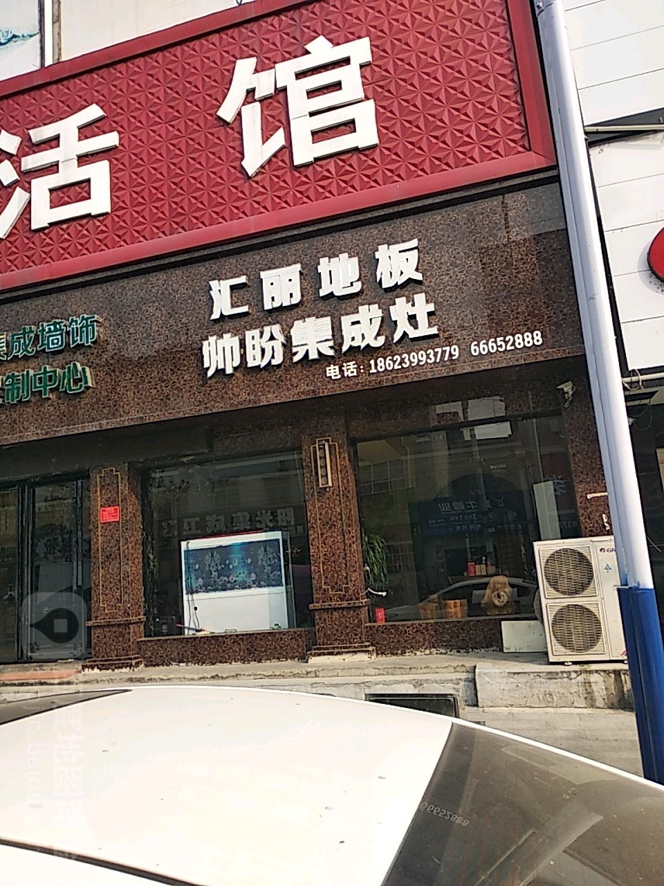 汇丽地板帅盼集成灶(光明路店)