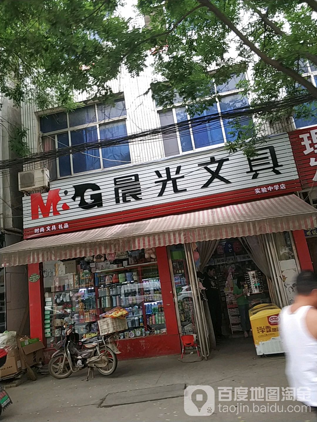 内乡县晨光文具(实验中学店)