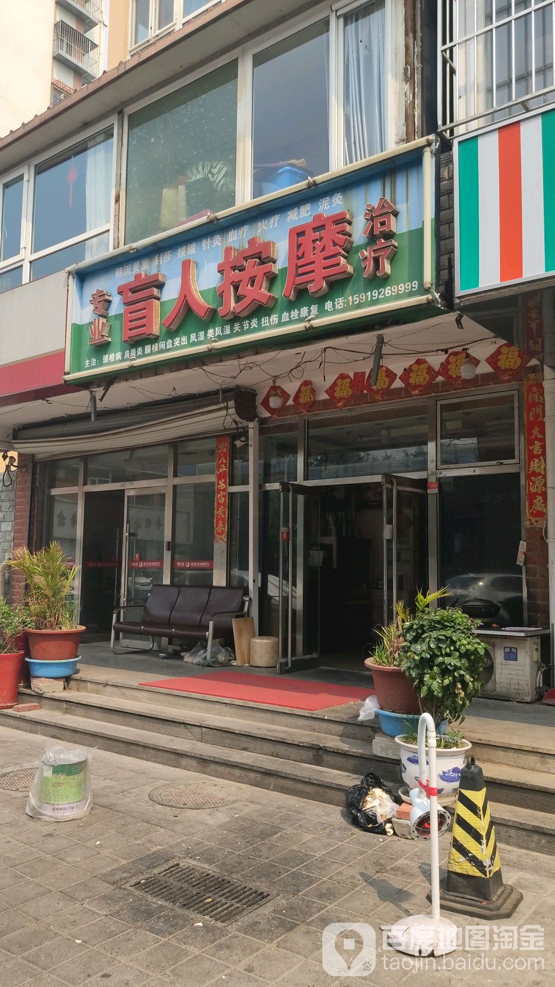 盲人按摩(顺义店)