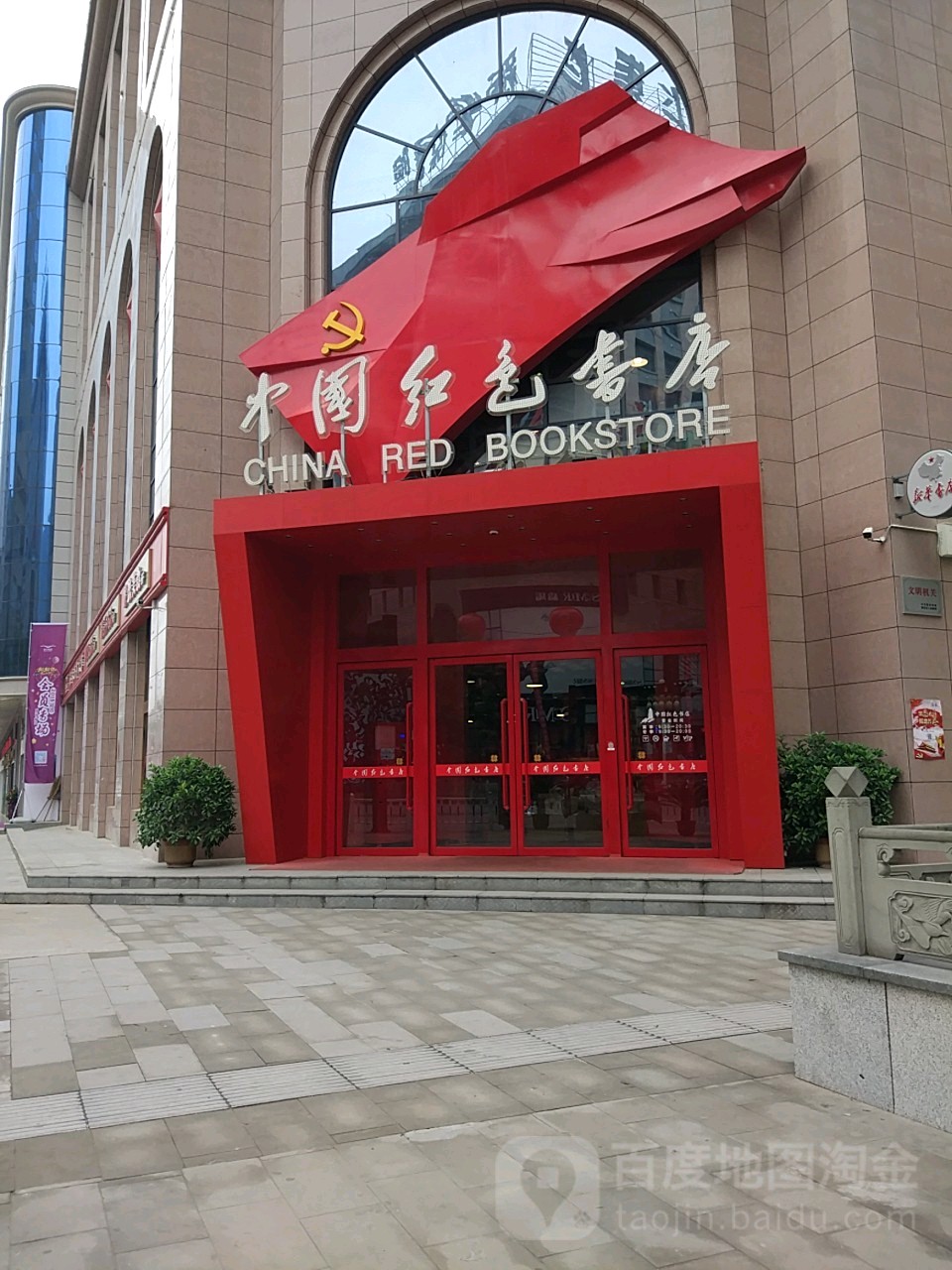 中国物色书店