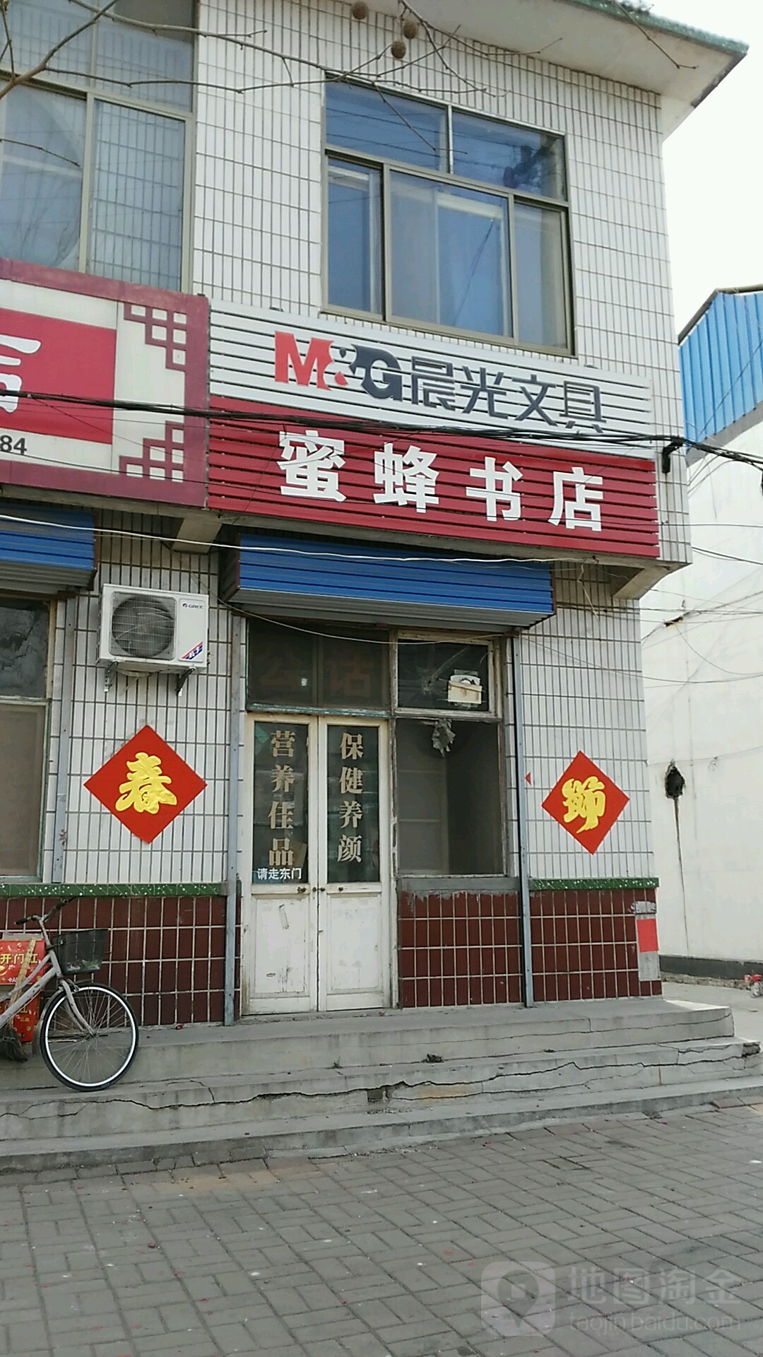 蜜蜂书店