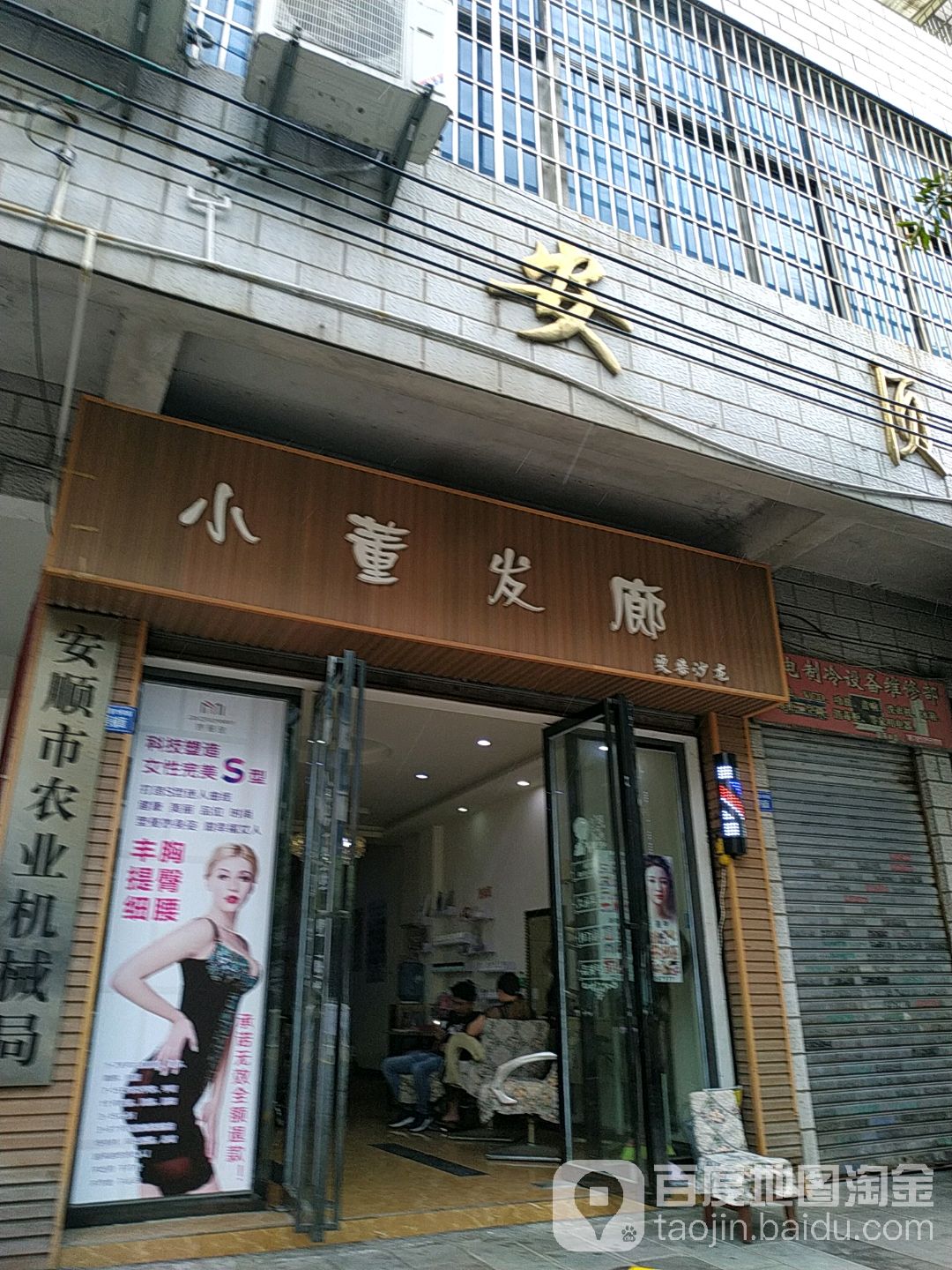 小董法郎(建设路店)