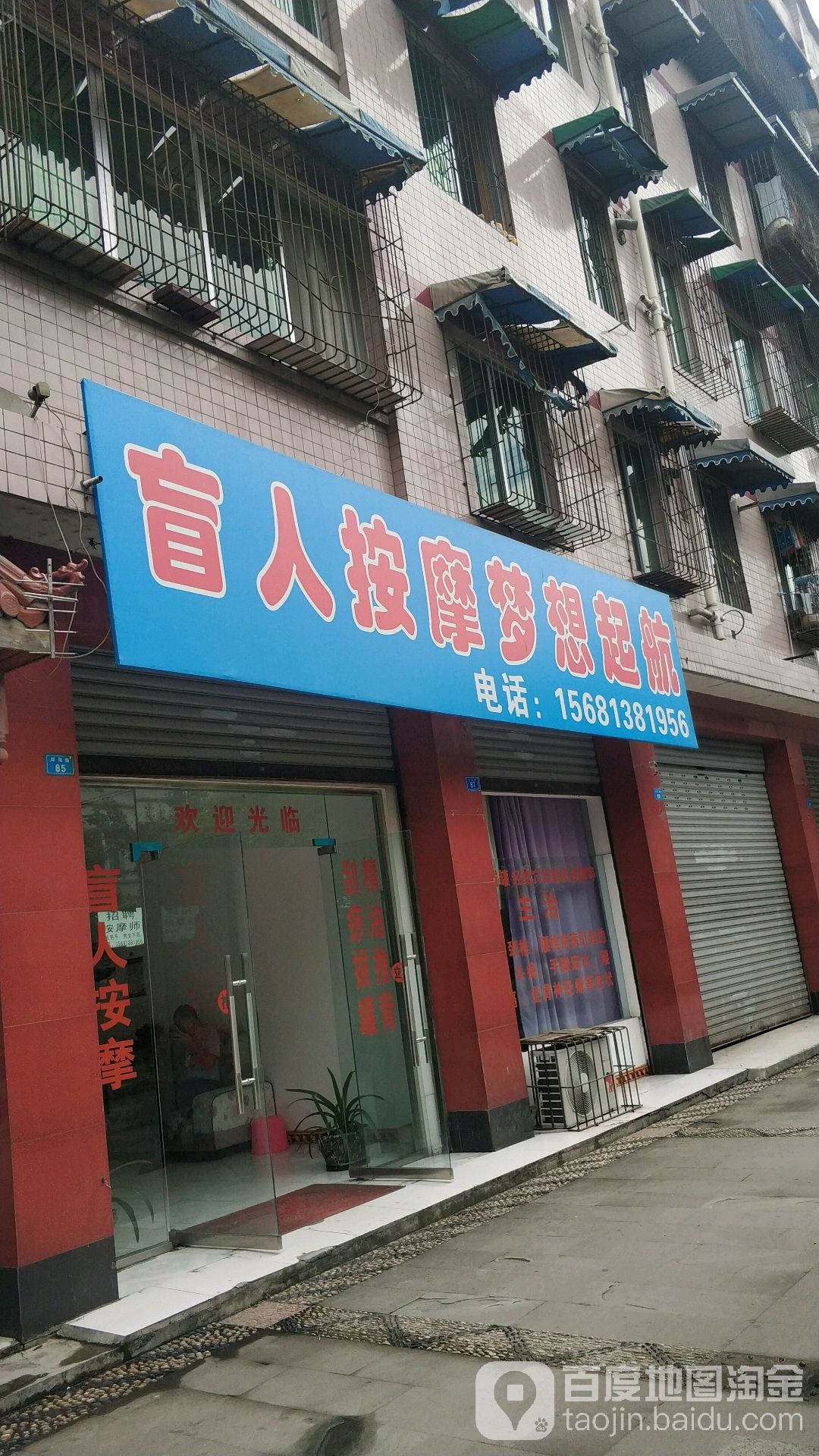 黄师盲人按摩(邓沟路店)