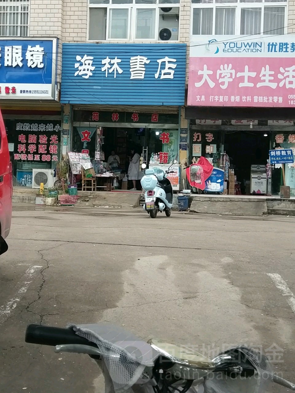 海林书城(纺织路店)